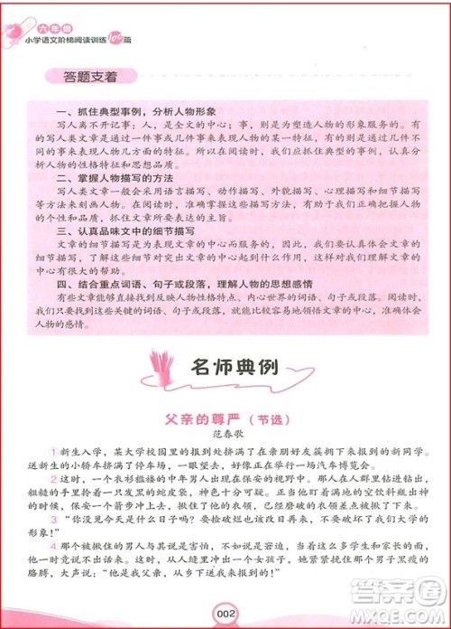 2018新版六年级开心教育小学语文阶梯阅读训练100篇参考答案 2018新版六年级开心教育小学语文阶梯阅读训练100篇参考答案
