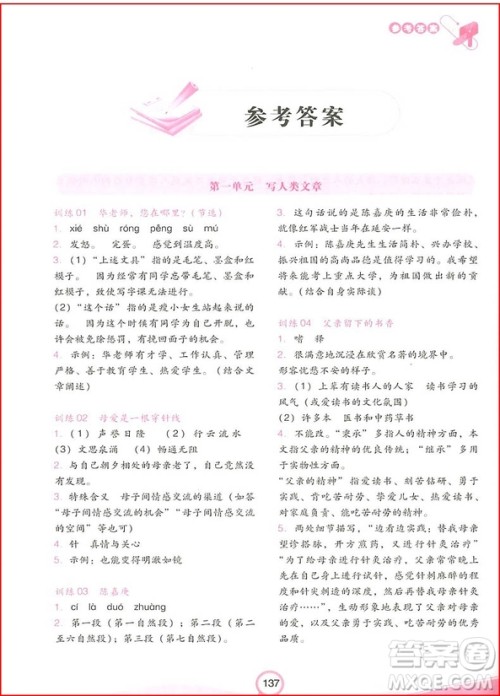 2018新版六年级开心教育小学语文阶梯阅读训练100篇参考答案 2018新版六年级开心教育小学语文阶梯阅读训练100篇参考答案