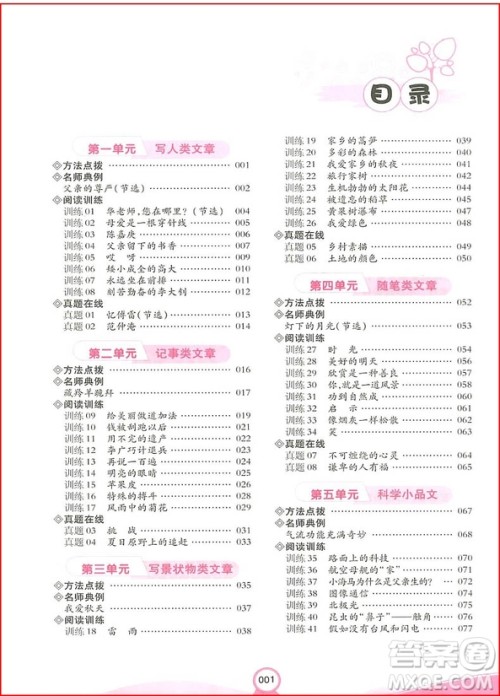 2018新版六年级开心教育小学语文阶梯阅读训练100篇参考答案 2018新版六年级开心教育小学语文阶梯阅读训练100篇参考答案