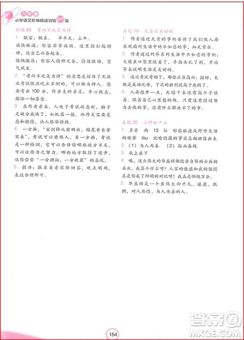 2018新版六年级开心教育小学语文阶梯阅读训练100篇参考答案 2018新版六年级开心教育小学语文阶梯阅读训练100篇参考答案