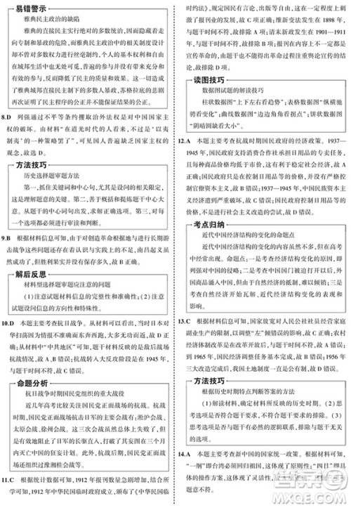 2019一线名卷历史全程优选高考模拟卷答案详解