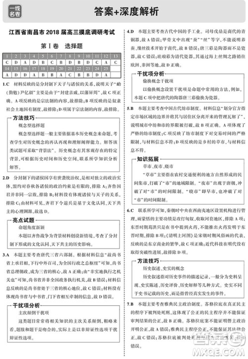 2019一线名卷历史全程优选高考模拟卷答案详解