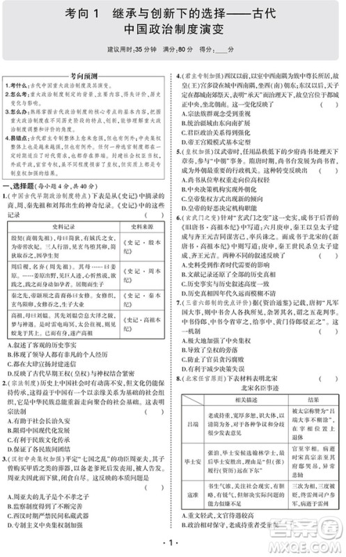 2019一线名卷历史全程优选高考模拟卷答案详解