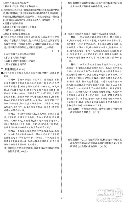 2019一线名卷历史全程优选高考模拟卷答案详解