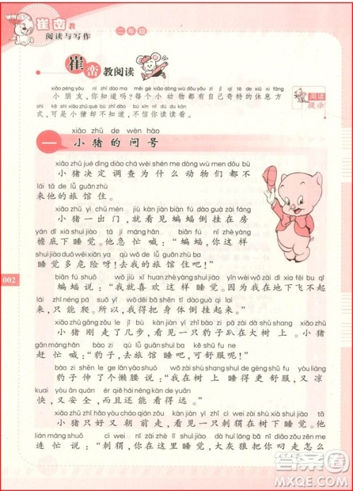 2018年崔峦教阅读与写作二年级参考答案 2018年崔峦教阅读与写作二年级参考答案