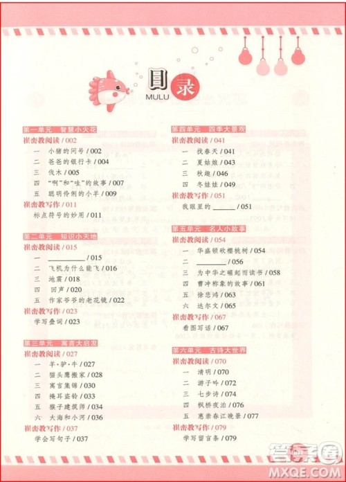 2018年崔峦教阅读与写作二年级参考答案 2018年崔峦教阅读与写作二年级参考答案