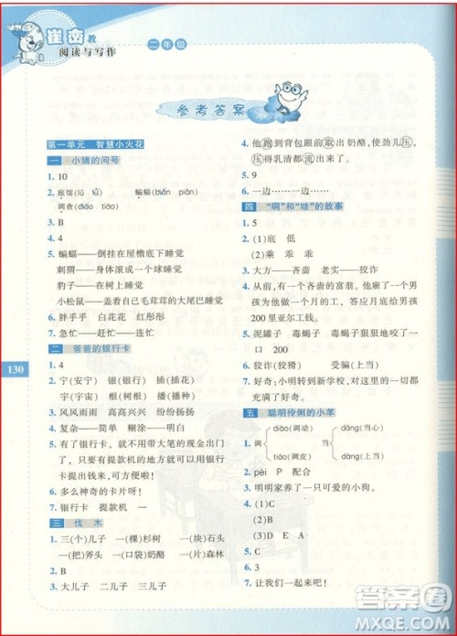 2018年崔峦教阅读与写作二年级参考答案 2018年崔峦教阅读与写作二年级参考答案