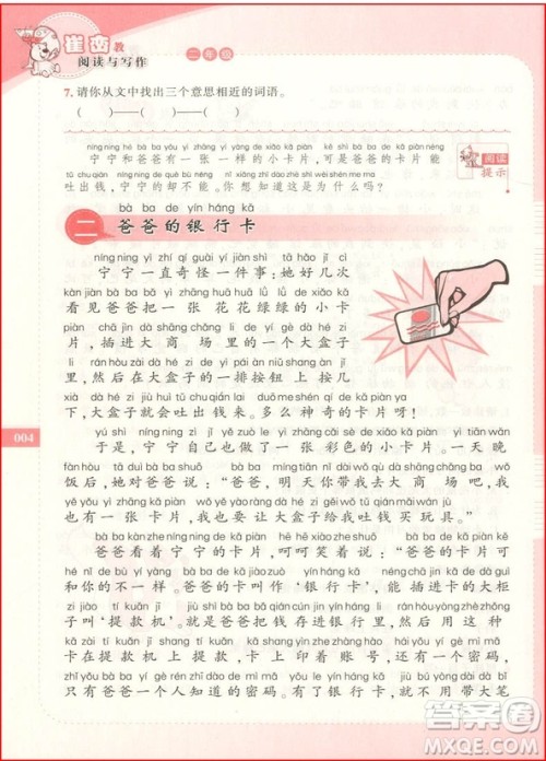 2018年崔峦教阅读与写作二年级参考答案 2018年崔峦教阅读与写作二年级参考答案