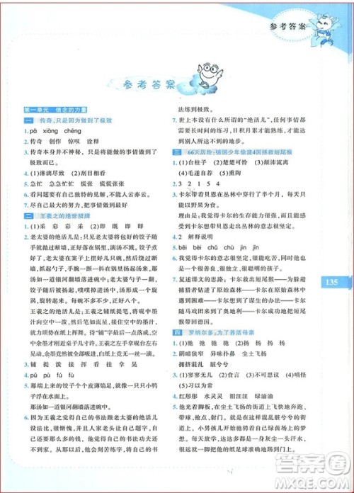 2018年新阅读崔峦教阅读与写作四年级参考答案 2018年新阅读崔峦教阅读与写作四年级参考答案