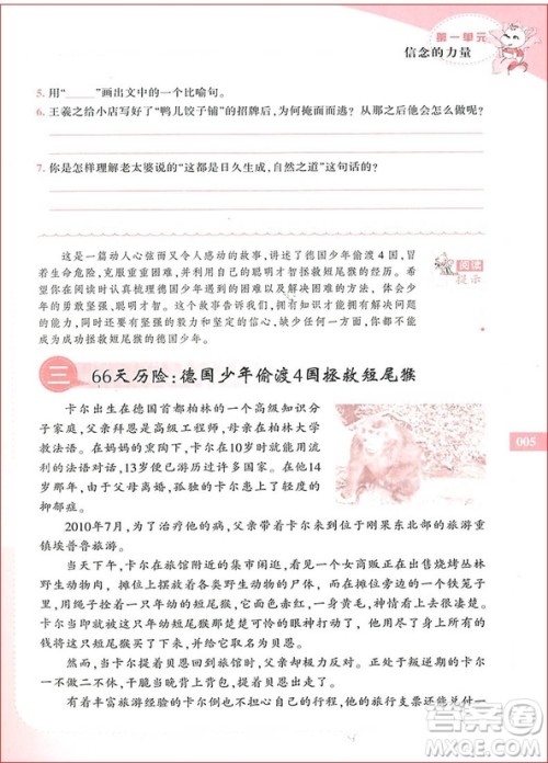 2018年新阅读崔峦教阅读与写作四年级参考答案 2018年新阅读崔峦教阅读与写作四年级参考答案