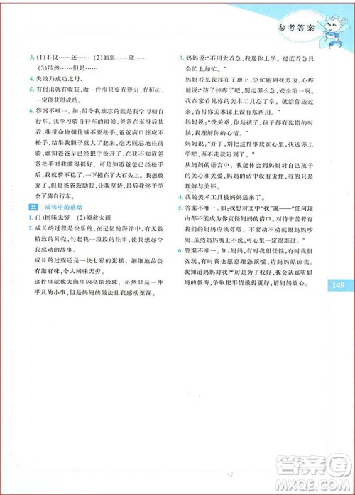 2018年新阅读崔峦教阅读与写作四年级参考答案 2018年新阅读崔峦教阅读与写作四年级参考答案