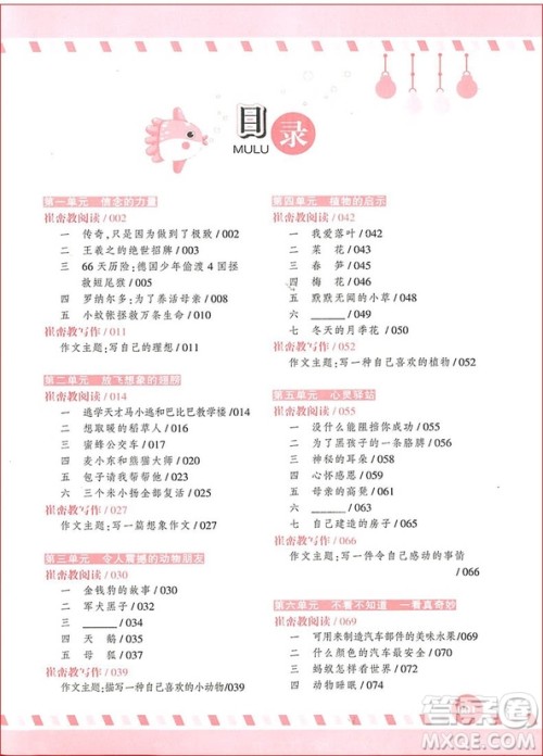 2018年新阅读崔峦教阅读与写作四年级参考答案 2018年新阅读崔峦教阅读与写作四年级参考答案