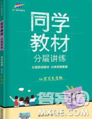 2019新版同学教材英语必修5外研版参考答案 2019新版同学教材英语必修5外研版参考答案