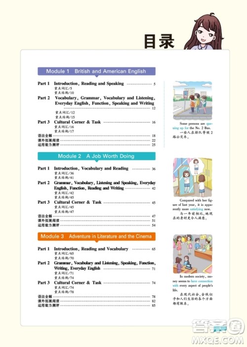 2019新版同学教材英语必修5外研版参考答案 2019新版同学教材英语必修5外研版参考答案