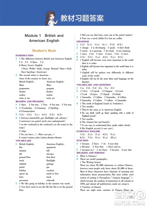 2019新版同学教材英语必修5外研版参考答案 2019新版同学教材英语必修5外研版参考答案