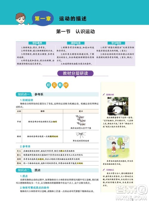 2018新同学教材分层讲练必修1物理粤教版YJ参考答案