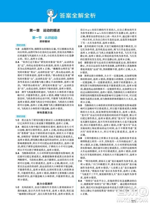 2018新同学教材分层讲练必修1物理粤教版YJ参考答案 2018新同学教材分层讲练必修1物理粤教版YJ参考答案