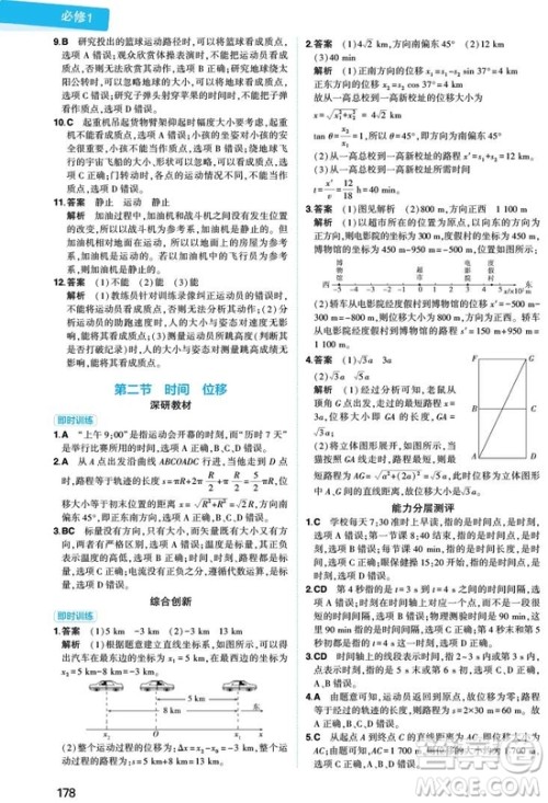 2018新同学教材分层讲练必修1物理粤教版YJ参考答案