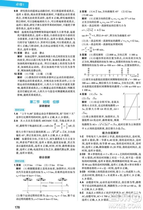 2018新同学教材分层讲练必修1物理粤教版YJ参考答案 2018新同学教材分层讲练必修1物理粤教版YJ参考答案