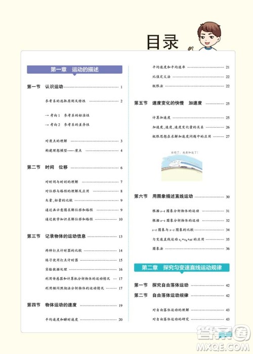 2018新同学教材分层讲练必修1物理粤教版YJ参考答案