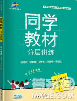 2018新同学教材分层讲练必修1物理粤教版YJ参考答案