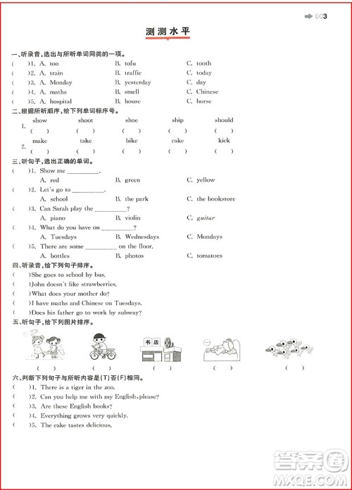 2018年开心教育特级教师教你小学毕业升学系统总复习英语参考答案 2018年开心教育特级教师教你小学毕业升学系统总复习英语参考答案