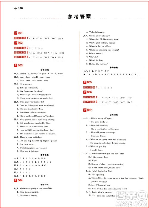 2018年开心教育特级教师教你小学毕业升学系统总复习英语参考答案 2018年开心教育特级教师教你小学毕业升学系统总复习英语参考答案