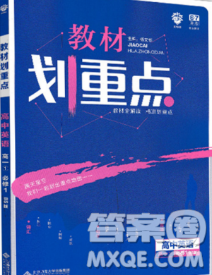 2019版教材划重点高中英语高必修1BS北师大版参考答案