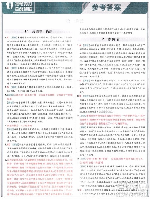 67理想树2019版教材划重点语文高一必修1RJ人教版参考答案 67理想树2019版教材划重点语文高一必修1RJ人教版参考答案