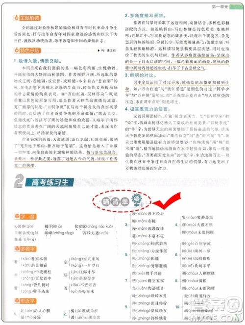 67理想树2019版教材划重点语文高一必修1RJ人教版参考答案