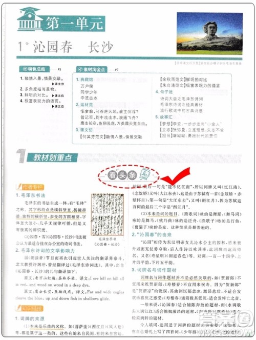 67理想树2019版教材划重点语文高一必修1RJ人教版参考答案 67理想树2019版教材划重点语文高一必修1RJ人教版参考答案