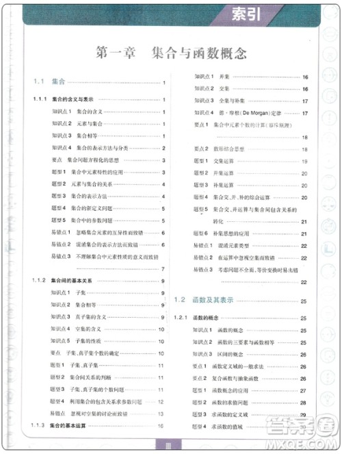 2019版A版教材划重点人教版高中数学高一必修1参考答案 2019版A版教材划重点人教版高中数学高一必修1参考答案