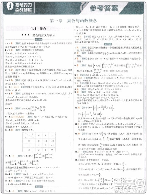 2019版A版教材划重点人教版高中数学高一必修1参考答案 2019版A版教材划重点人教版高中数学高一必修1参考答案
