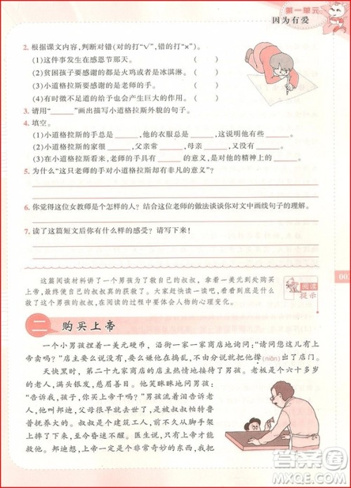 2018年崔峦教阅读与写作六年级参考答案