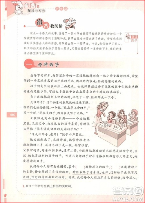 2018年崔峦教阅读与写作六年级参考答案