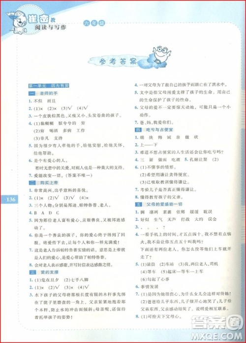 2018年崔峦教阅读与写作六年级参考答案
