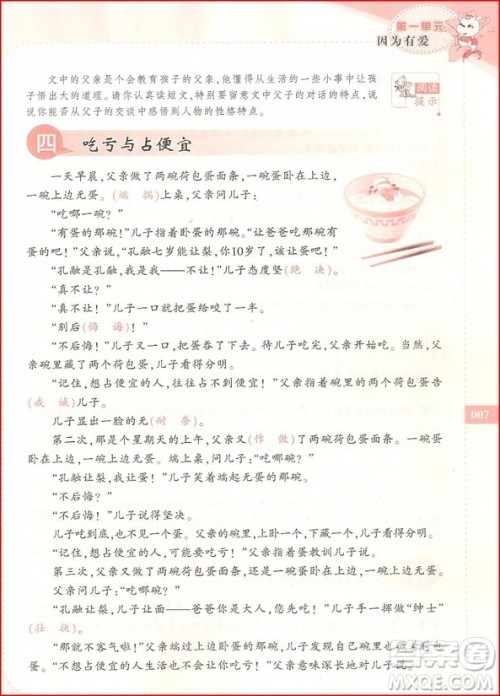 2018年崔峦教阅读与写作六年级参考答案