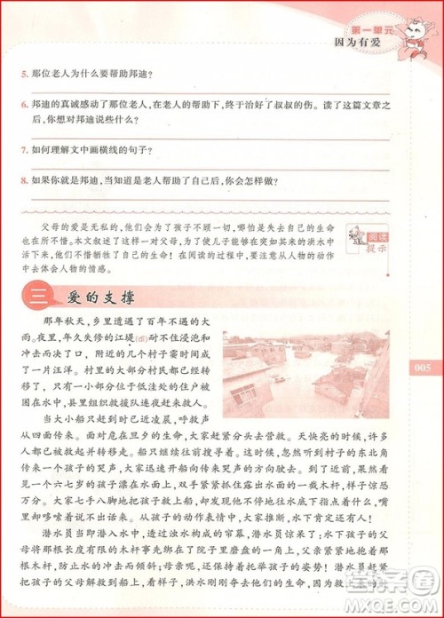 2018年崔峦教阅读与写作六年级参考答案