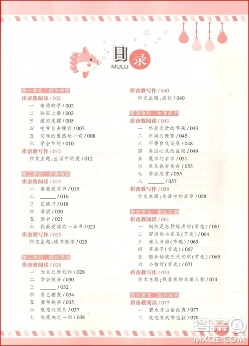 2018年崔峦教阅读与写作六年级参考答案