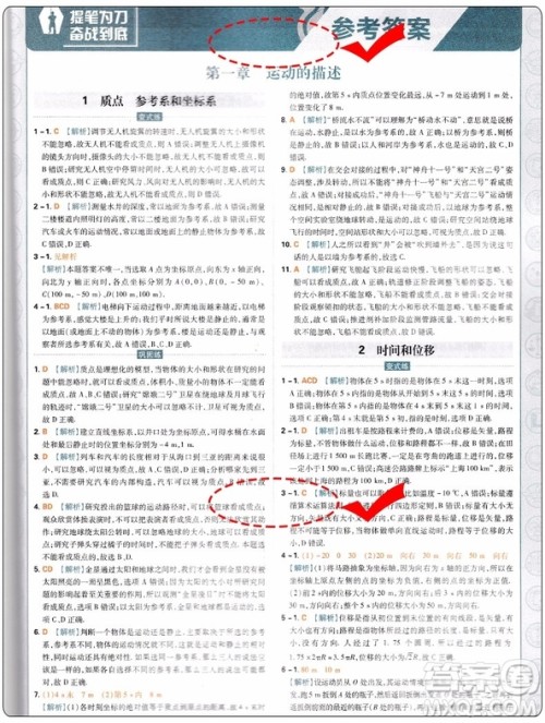 2019新版教材划重点高中物理必修1RJ人教版67理想树参考答案 2019新版教材划重点高中物理必修1RJ人教版67理想树参考答案