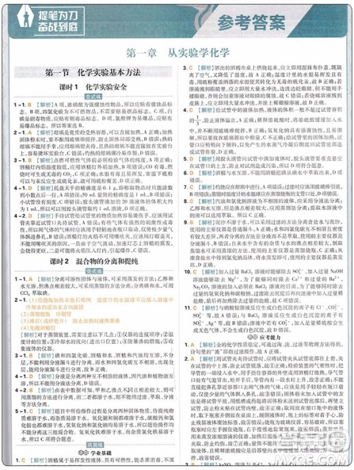 教材划重点2019新版高中化学高一必修1RJ人教版参考答案 教材划重点2019新版高中化学高一必修1RJ人教版参考答案