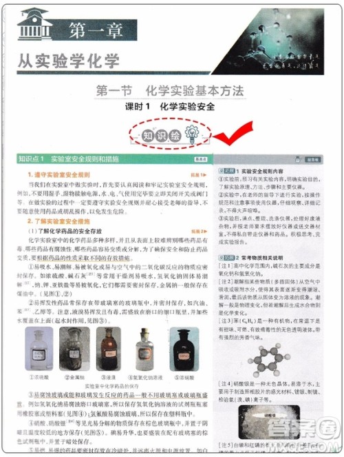 教材划重点2019新版高中化学高一必修1RJ人教版参考答案 教材划重点2019新版高中化学高一必修1RJ人教版参考答案