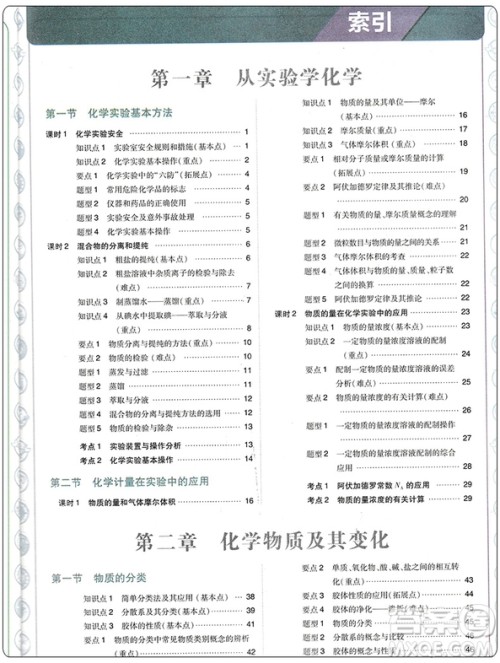 教材划重点2019新版高中化学高一必修1RJ人教版参考答案 教材划重点2019新版高中化学高一必修1RJ人教版参考答案
