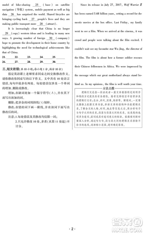 2019高考一线名卷英语全程优选参考答案