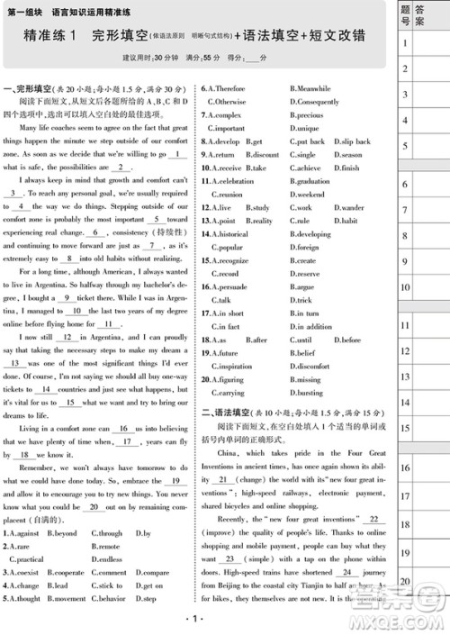 2019高考一线名卷英语全程优选参考答案