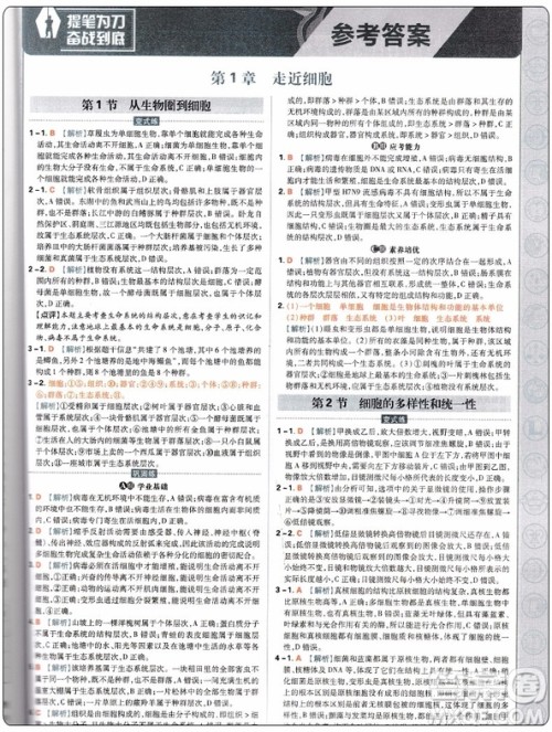 2019新版教材划重点高中生物高一必修1RJ人教版参考答案 2019新版教材划重点高中生物高一必修1RJ人教版参考答案