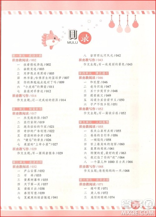 2018年新阅读五年级崔峦教阅读与写作参考答案 2018年新阅读五年级崔峦教阅读与写作参考答案