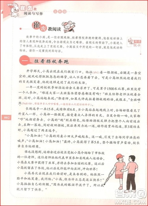 2018年新阅读五年级崔峦教阅读与写作参考答案 2018年新阅读五年级崔峦教阅读与写作参考答案