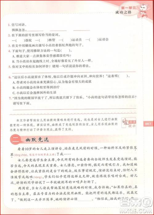 2018年新阅读五年级崔峦教阅读与写作参考答案 2018年新阅读五年级崔峦教阅读与写作参考答案