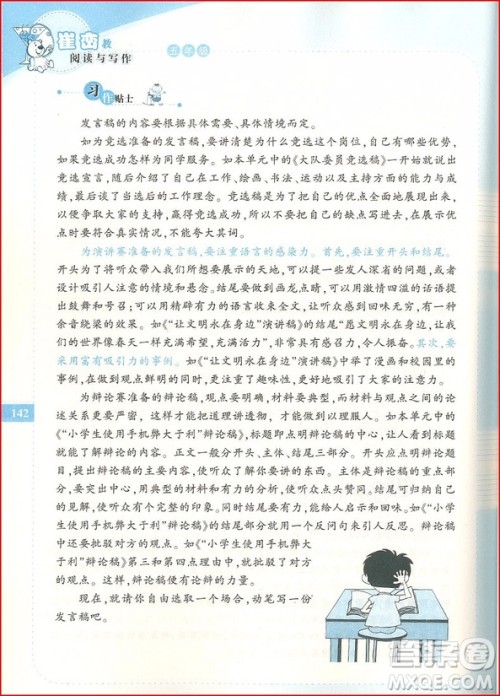 2018年新阅读五年级崔峦教阅读与写作参考答案 2018年新阅读五年级崔峦教阅读与写作参考答案